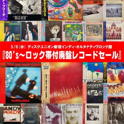 V2 8/3(土)開催「国内盤レコードセール」-2024 廃盤】☆通販受付中☆ 超希少 廃盤CD 国内盤 帯あり 洋楽