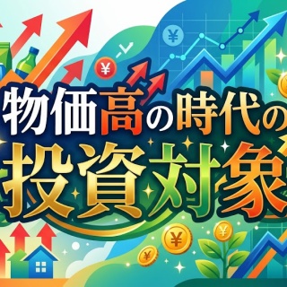 サラリーマンが株式投資でセミリタイアを目指してみました。