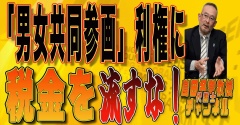 11兆円の税金の無駄遣いなど(ニュース)