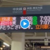 【動画】立川駅の発車標、架線の案内がマニアックすぎると話題に→「釣られて見上げる」「ほっこりした」