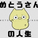 【絵日記】らくがき【漫画お休み】2026/04/11