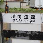 北海道踏切調査室（HBC）