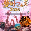 グランオーシャン伊勢志摩にてランタンイベント開催！