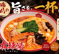 イオン春日井店内に「蜀漢麻辣湯」が9/29(火)オープン（春日井市柏井町）