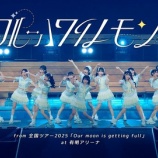 『[ニアジョイ] 『ブルーハワイレモン』（from 全国ツアー2025）ライブver公開』の画像