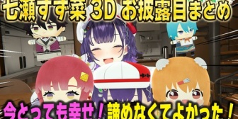 【にじさんじ】Specialeのトップバッターとして、最初から最後まで幸せそうな3Dお披露目を見せた七瀬すず菜