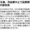 BYD社員、品質管理不正を内部告発
