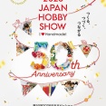 【イベント告知】第50回 日本ホビーショー