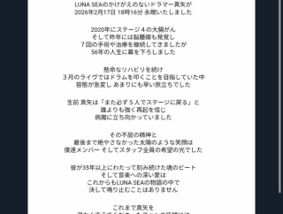 LUNA SEA真矢さん、急死