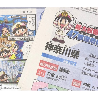 朝小「桃太郎電鉄と47都道府県の旅」誌面リニューアル!