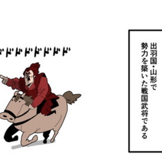 【1話】最上義光の生涯～山形の英...