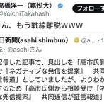 朝日新聞、高市陣営による中傷動画疑惑騒動から早くも戦線離脱