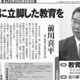 『５・３憲法意見広告の案内』の画像
