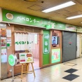 グリーンプラザ3号館の「ペペロンチーノ専門店 ぺろん」が11月30日で閉店