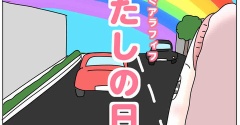 もうすぐアラフィフの日常