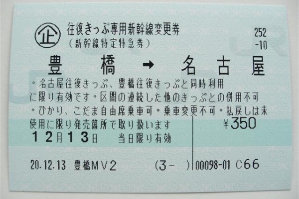 4-タ） - マルス券
