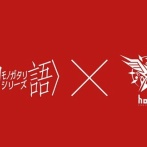 【悲報】ホロライブと物語シリーズのコラボが始動 ⇒ アンチが発狂してしまう・・・