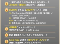 FNS歌謡祭 第2夜のコラボラインナップ公開！「AKB48×ももいろクローバーZ」「広瀬香美×NMB48」など！