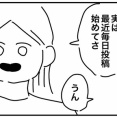 夫にエッセイマンガを描いていることを打ち明けた