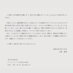 楽天日當、ファンに金をせびったことを謝罪