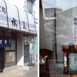 『そば処「水美」』の画像