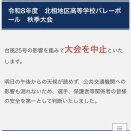 《令和8年度 北相地区 秋季大会について》