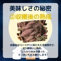 さつまいもの美味しさの秘訣＆セット商品販売開始！