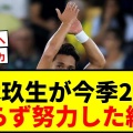 【大活躍】サウサンプトンMF松木玖生の躍進：公式戦2ゴールでチームを勝利に導く