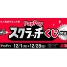 〇スクラッチくじ最終日＋ポイント5倍＼(^o^)／