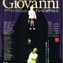 ドン・ジョヴァンニ（2026）／新国立劇場