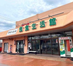 『良食』から『アオキ』へ！長岡市内の『良食生活館』2店舗が閉店するらしい。『クスリのアオキ』へリニューアル！