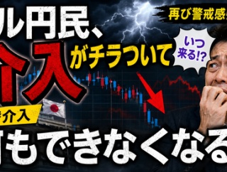 【恐怖】ドル円民、介入がチラついて何もできなくなるｗｗｗｗｗ