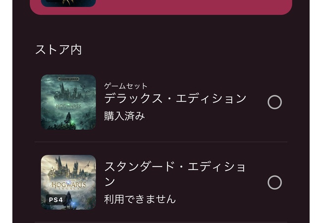 ホグワーツレガシー購入者の勝ち組が集まるスレ