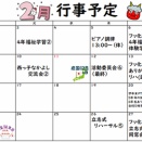 ２月の行事予定