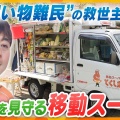 【シニアの暮らし】そっかー大阪市内でも…うちも来てくれますよ「とくし丸🚚」～自宅町は買い物難民の町。。