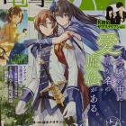 『『電撃大王』２０２６年５月号』の画像