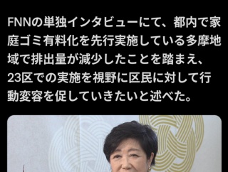 東京23区、家庭ゴミ有料化か　知事が必要性を訴え