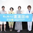 「雨を告げる漂流団地」完成披露、田村睦心・瀬戸麻沙美らが“小6”時代を振り返る