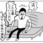 年末の掃除はじめたい