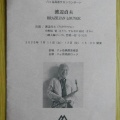 八ヶ岳高原音楽堂。