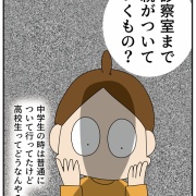 「高校生は一人で受診できる？」悩んだ話