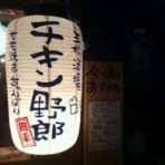 メンバー西成バイナリー