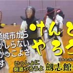 劔志館伸心塾通信