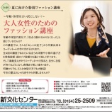 『「おしゃれ迷子」から卒業できる大人女性のためのファッション講座が開催されます！』の画像