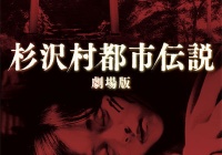 神さまの言うとおり の感想 設定が残念すぎる そこそこ面白いb級映画 四十郎おっさんが綴る映画やアニメの感想まがい