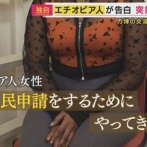 【計画的】万博交流中に失踪のエチオピア人「難民申請するために日本にきた」　難民支援団体「『難民申請したい』と思った時にはとにかく別の目的で国を出なければいけない」