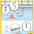 アラフォーで泳げるようになった話【2】