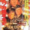 書籍紹介「ヴィレル・ボカージュ-ノルマンディ戦場写真集」