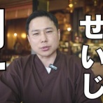【速報】千原せいじ、情弱ホイホイのインチキ協会顧問バレる　現住職は「誰も知らない。なにその協会」「僧侶だと思っている僧侶いない」