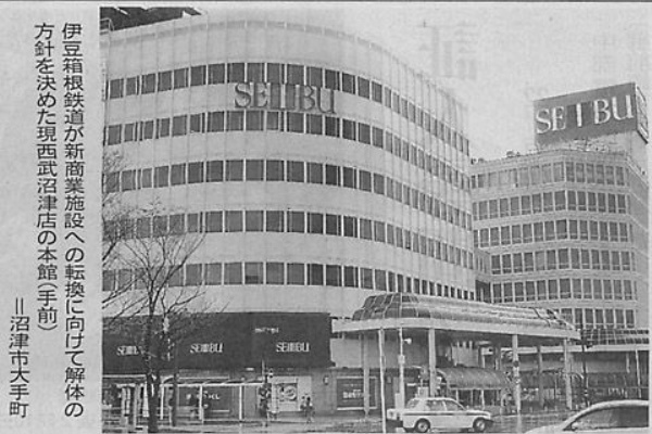 Paipudesのブログ 西武沼津店本館を解体
